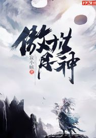 我绑定了戏曲系统