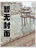 雀登枝全文免费阅读格格党