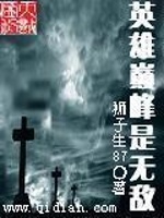 登基后他们悔不当初