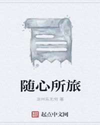 无论我在哪里无论我何境遇