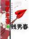 境界之轮回11.12