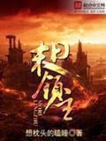 二师兄很懒的小说