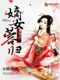 除妖师跟狐狸[女尊]