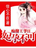 魔界妖女她拿下正道之光了（扶她高h）