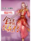 网骗之王(作者:君幸食)晋江