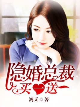 豪门婚怨：前夫请滚开-落月儿