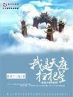 首辅娇医有空间全文免费下载