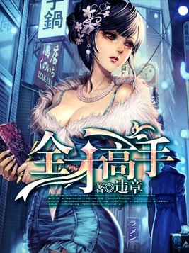 东方少女调教志