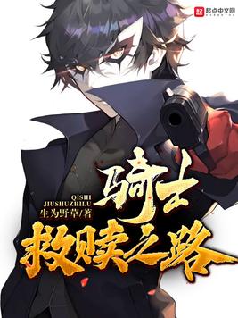 你的秀发拂过我的钢枪创作