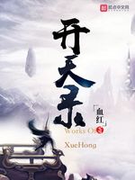 公子在下,将军在上