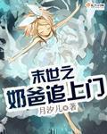 小仙女把JIOJIO放在坤巴上