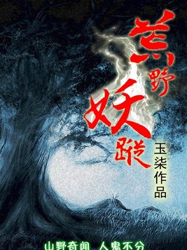 种田玩家的午夜逃生故事-斜方晶系