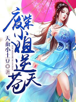 无敌天下小说人物介绍