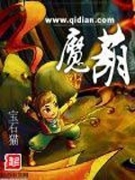 夫君祭天，法力无边