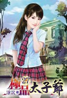 长公主什么时候知道女将军是女的