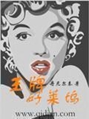 反派剧本:女主们人设崩塌