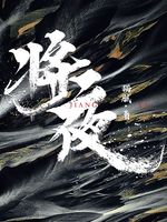 我家小师妹切开黑-流水沧澜