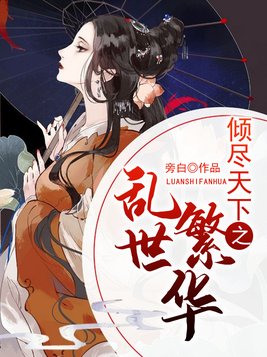 虫渣反派修炼指南[虫族]