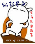 绝世剑仙幕后签到三千年