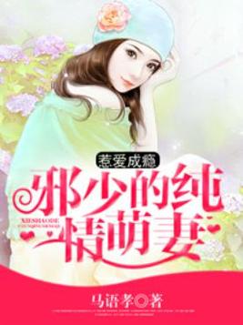 隐婚甜蜜蜜：总裁，宠上瘾