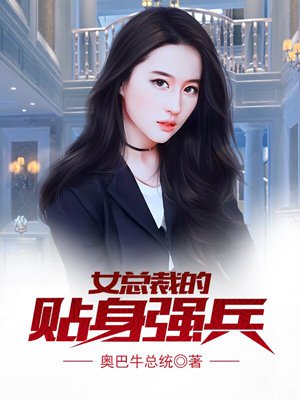 我的老婆是大龄圣女